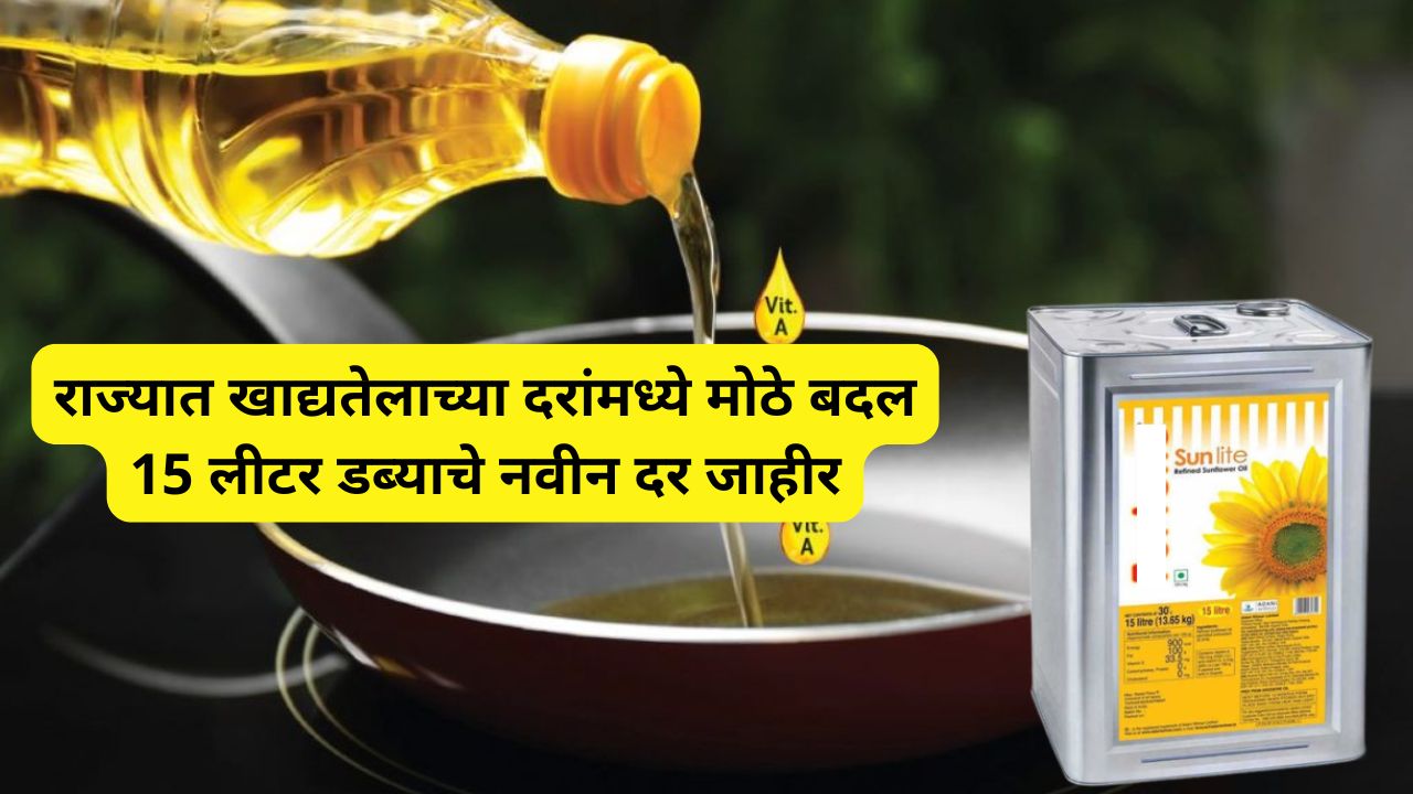 Edible oil